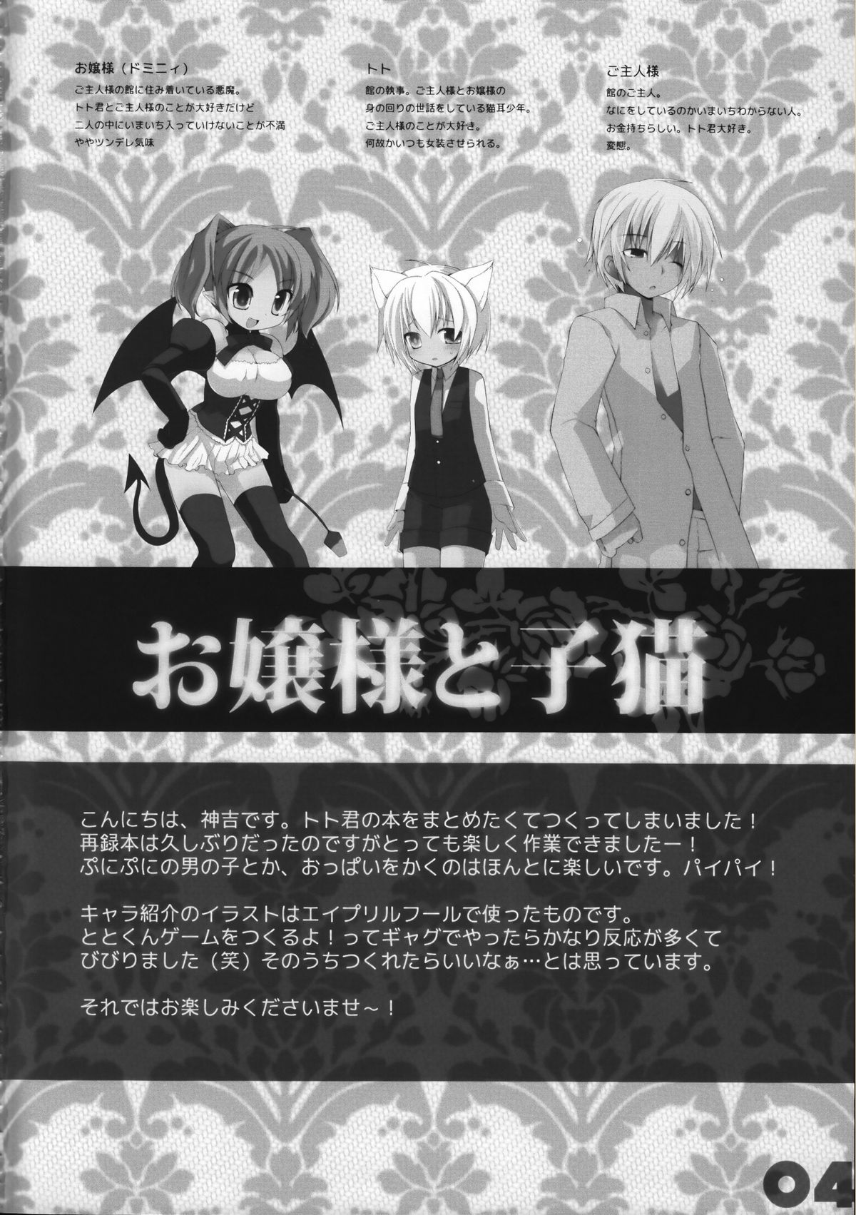 (C74) [GALVAS (神吉)] お嬢様と子猫