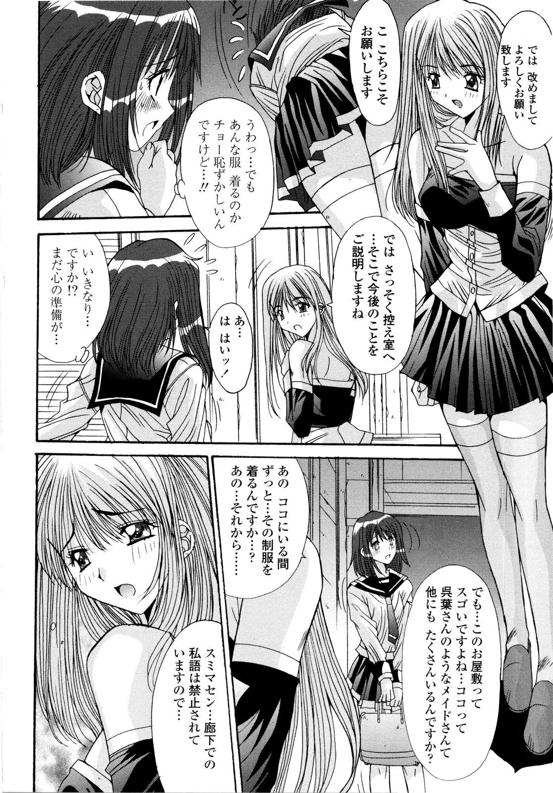 [悠宇樹] 愛玩艶姫