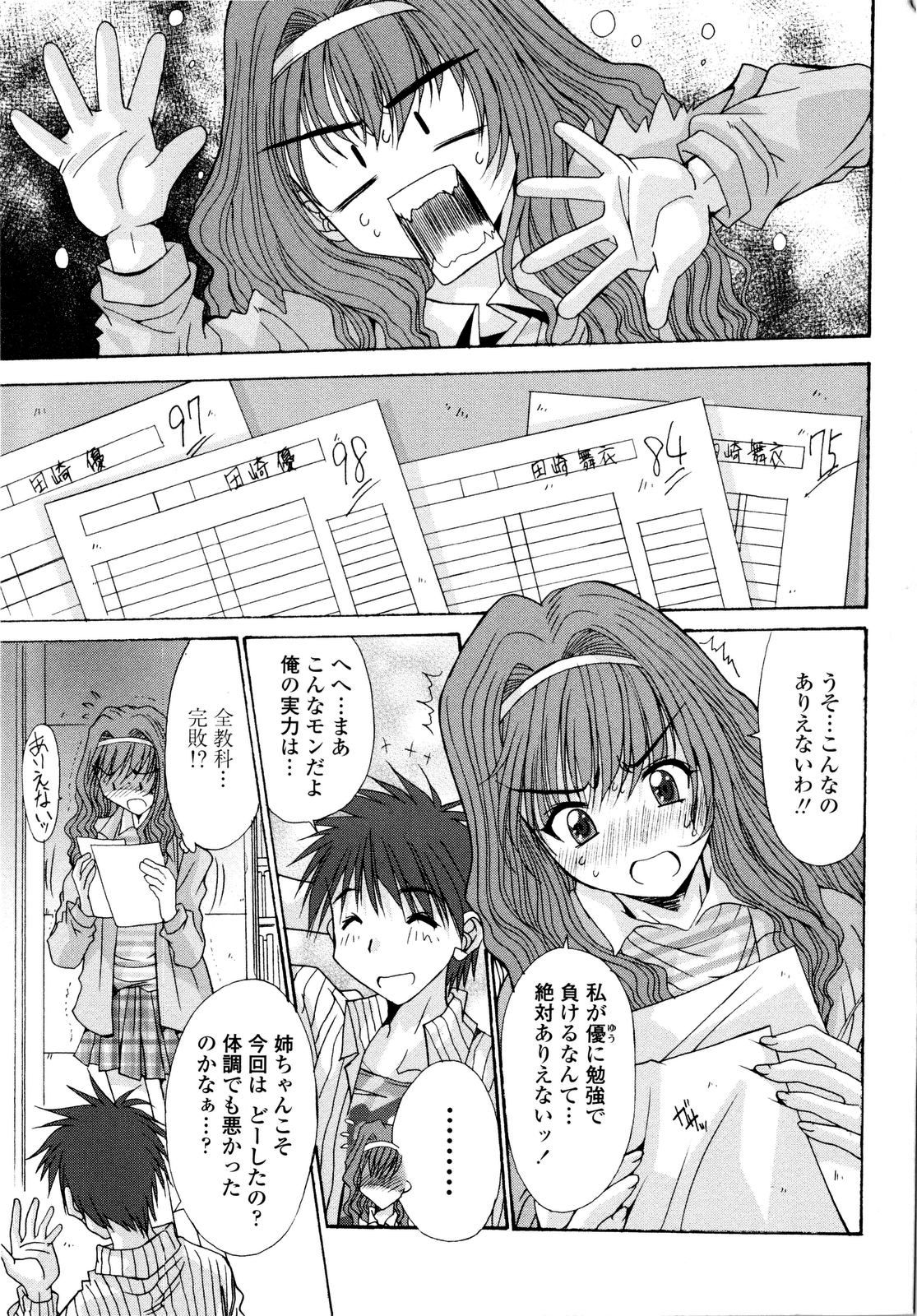 [悠宇樹] 愛玩艶姫
