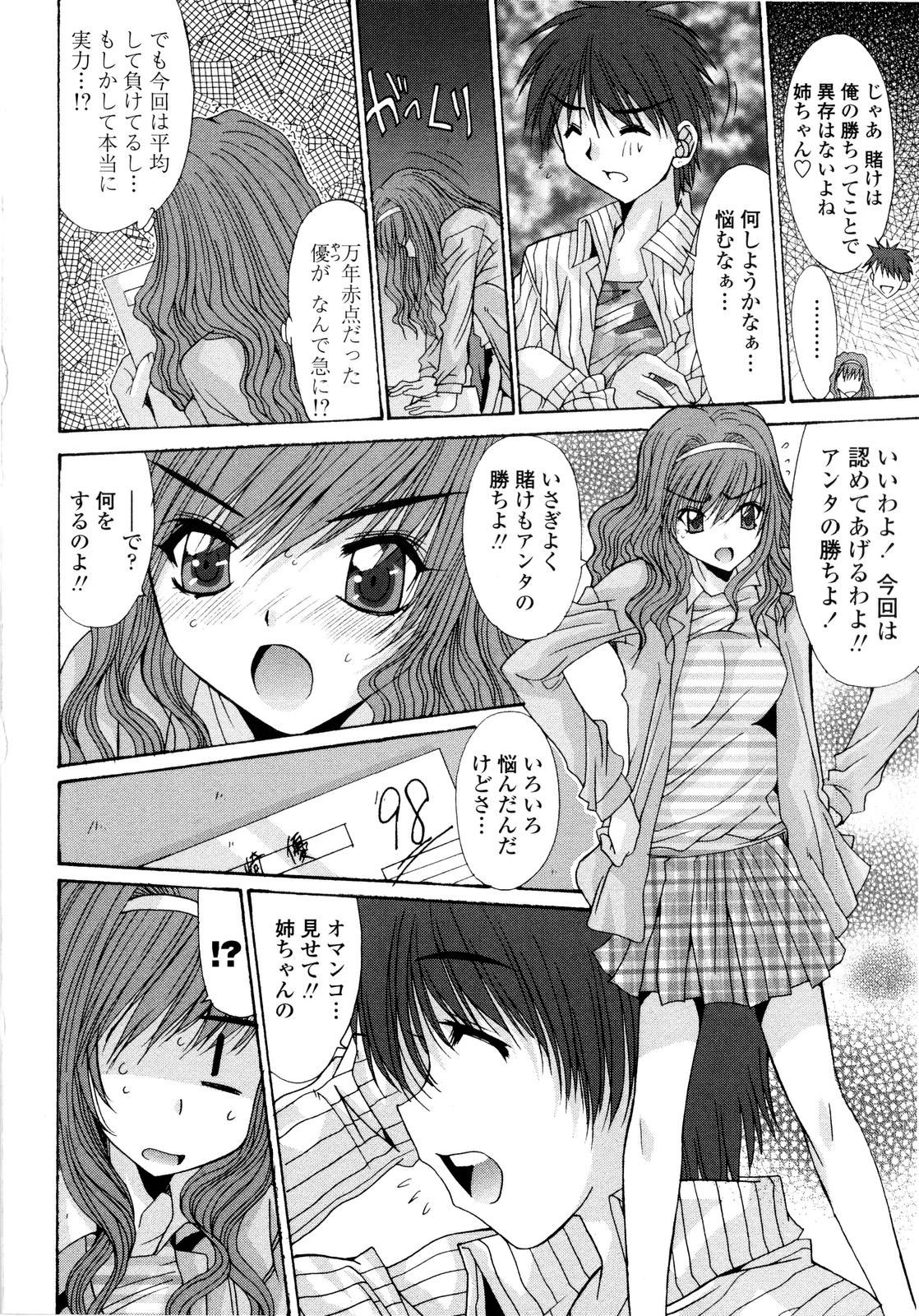 [悠宇樹] 愛玩艶姫