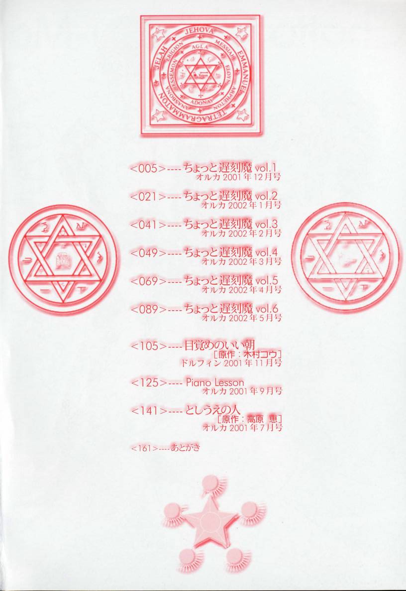 [中村卯月] ちょっと遅刻魔