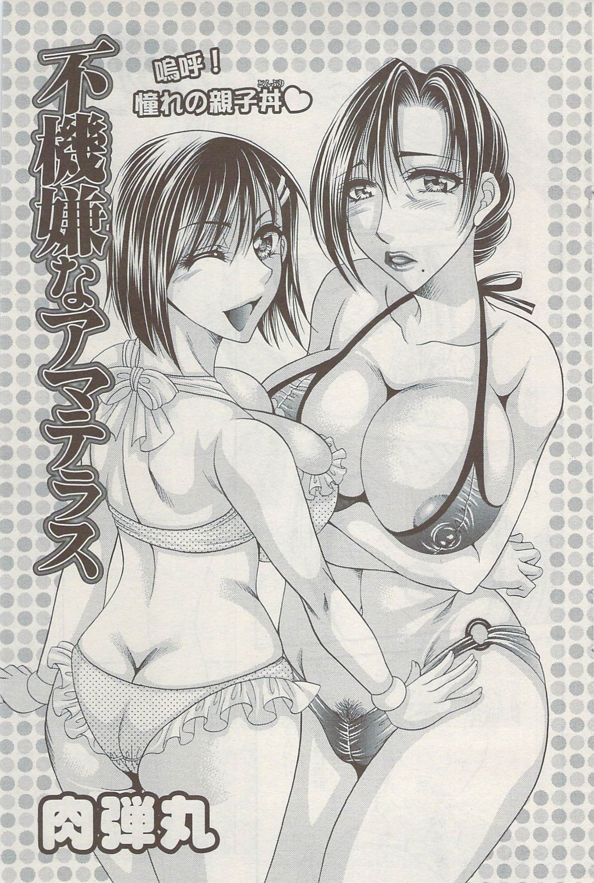 アクションピザッツスペシャル 2009年8月号