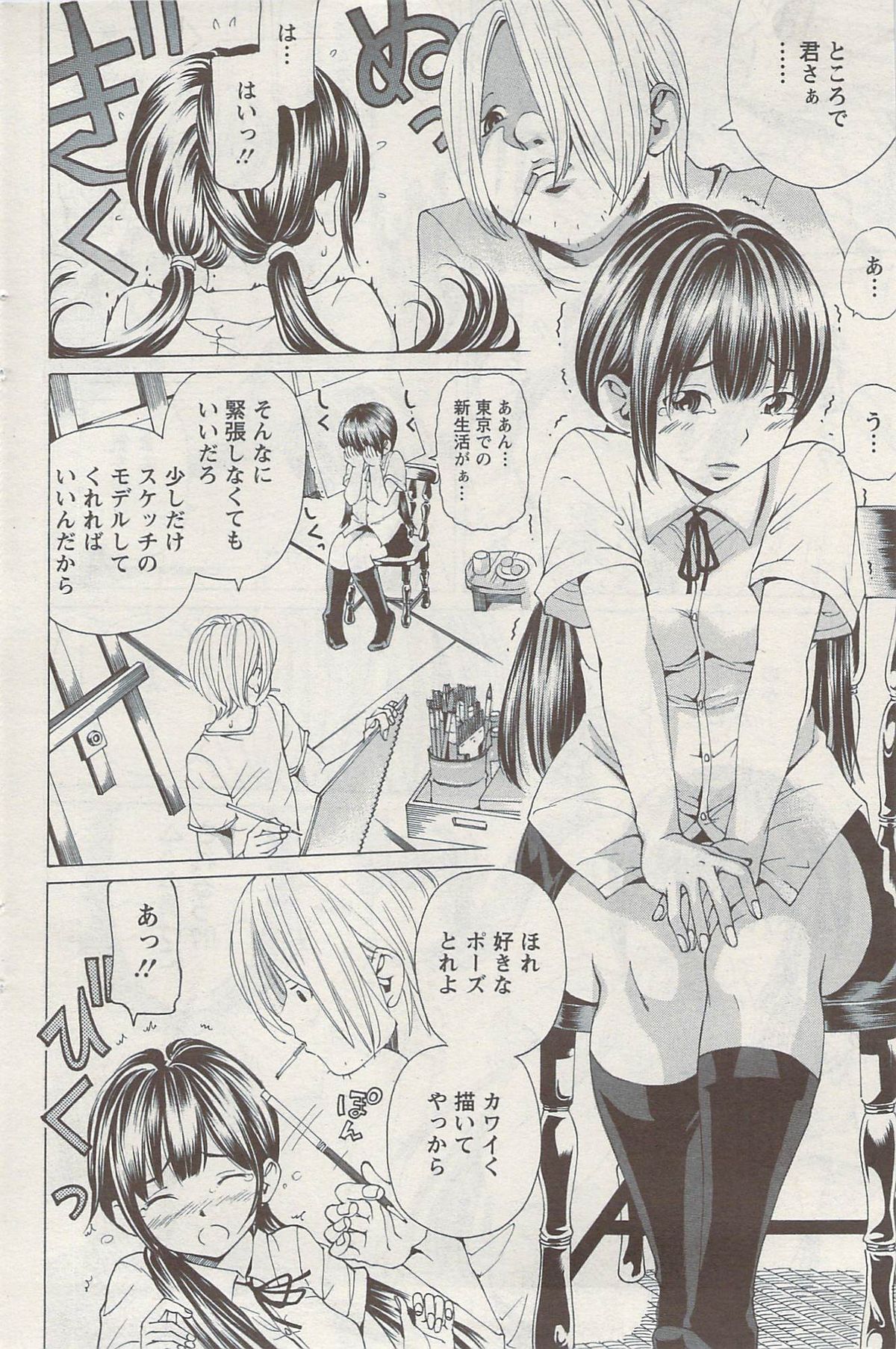 アクションピザッツスペシャル 2009年8月号