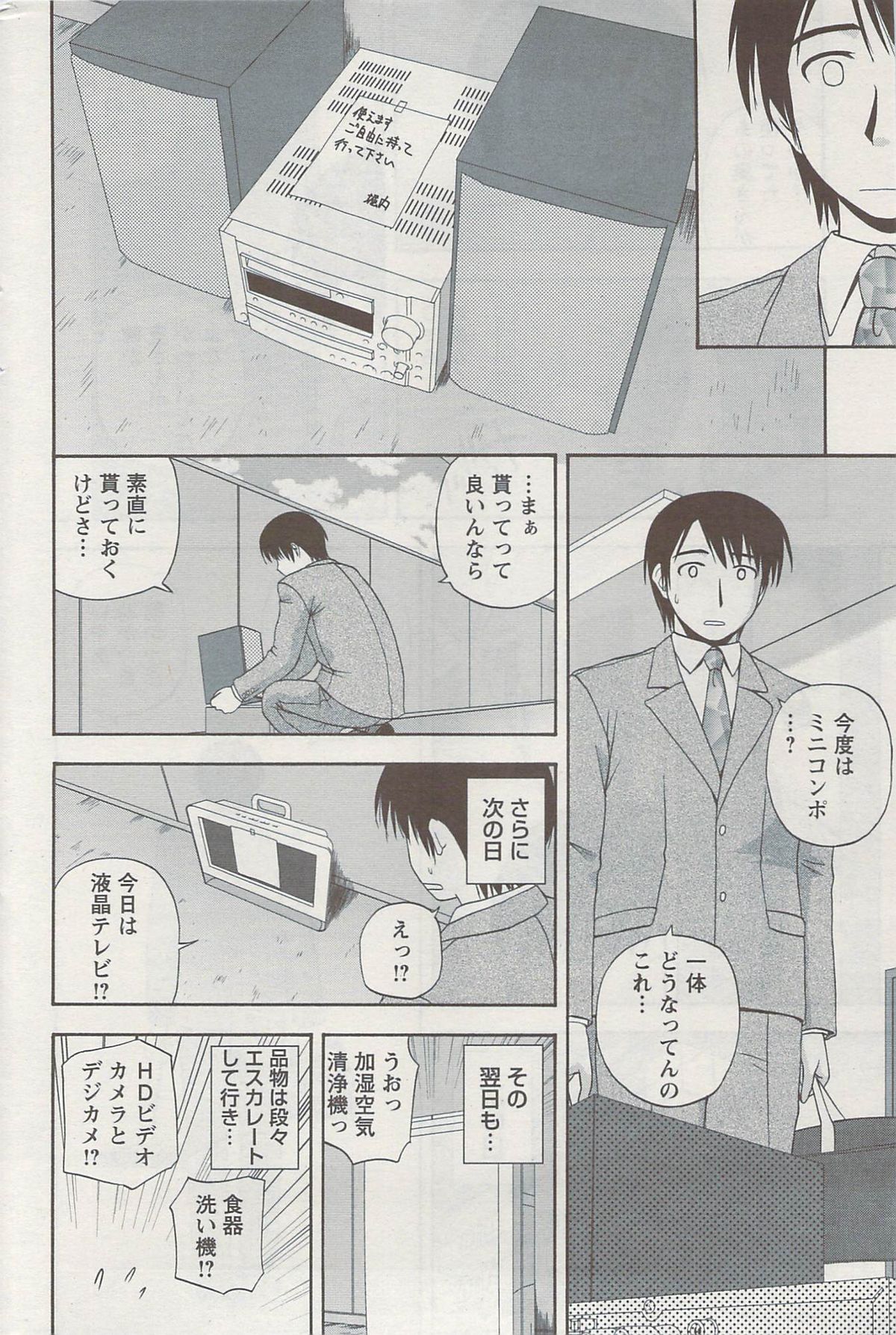 アクションピザッツスペシャル 2009年8月号