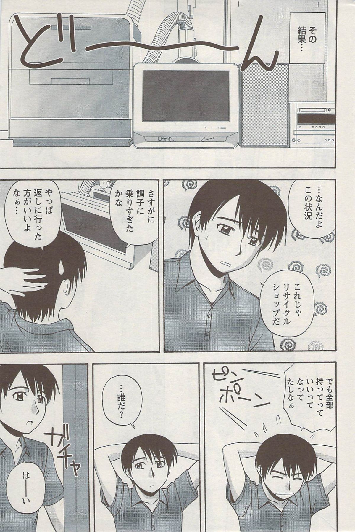 アクションピザッツスペシャル 2009年8月号