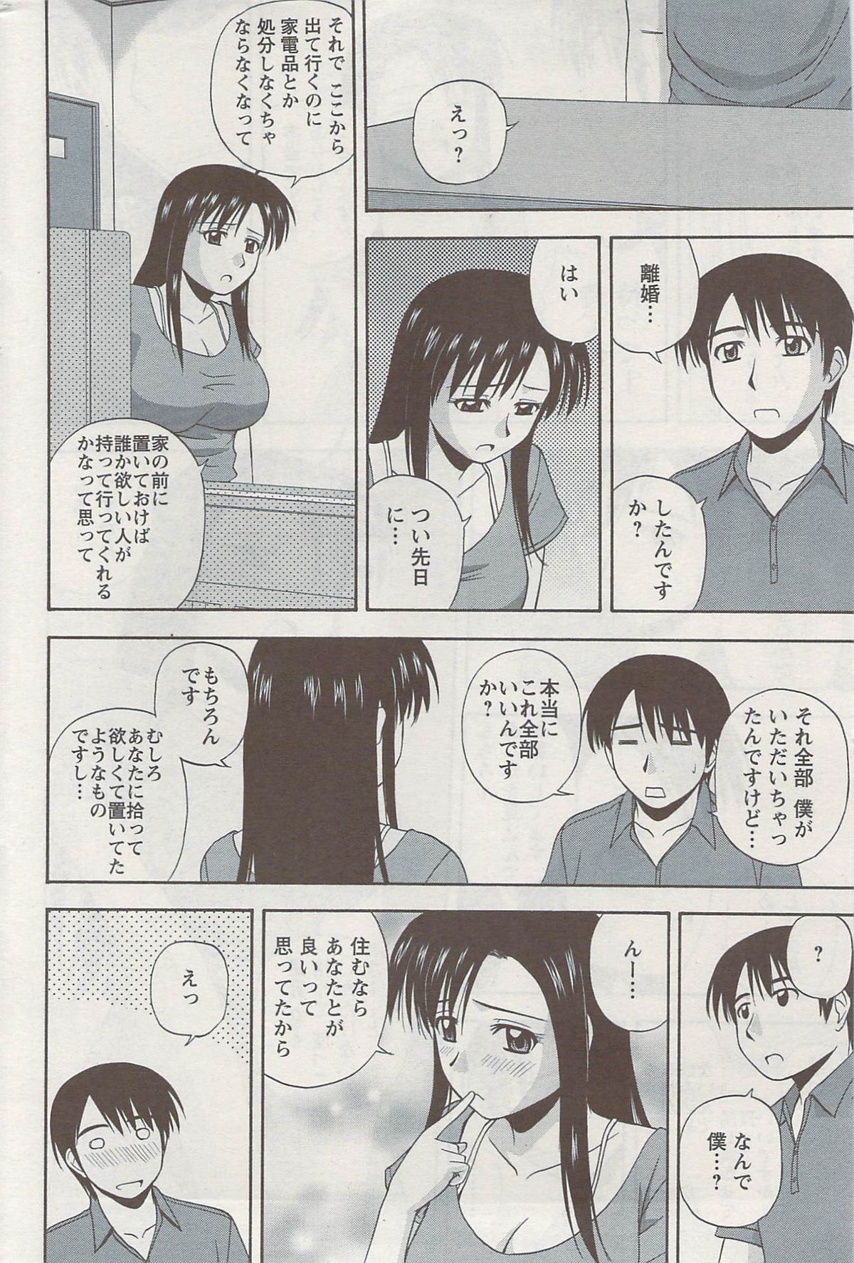 アクションピザッツスペシャル 2009年8月号