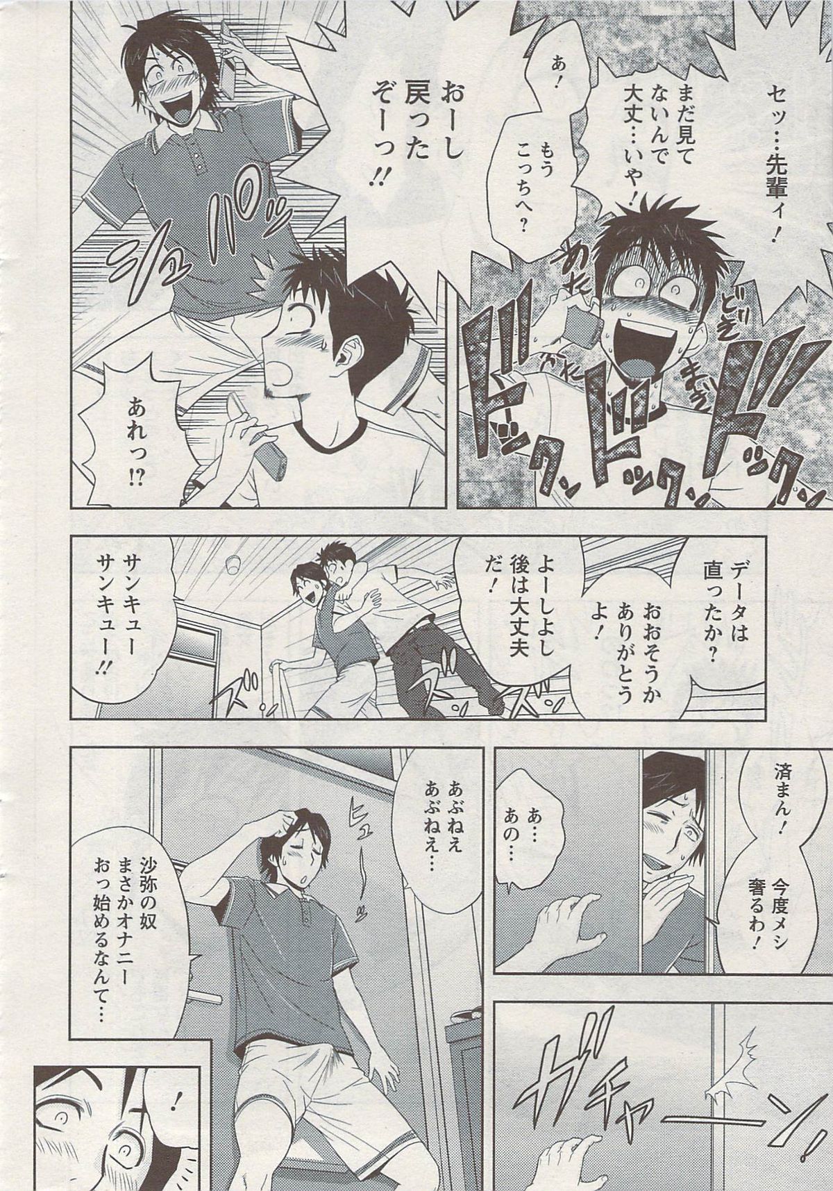 アクションピザッツスペシャル 2009年8月号