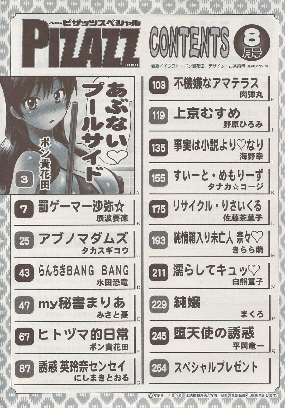 アクションピザッツスペシャル 2009年8月号