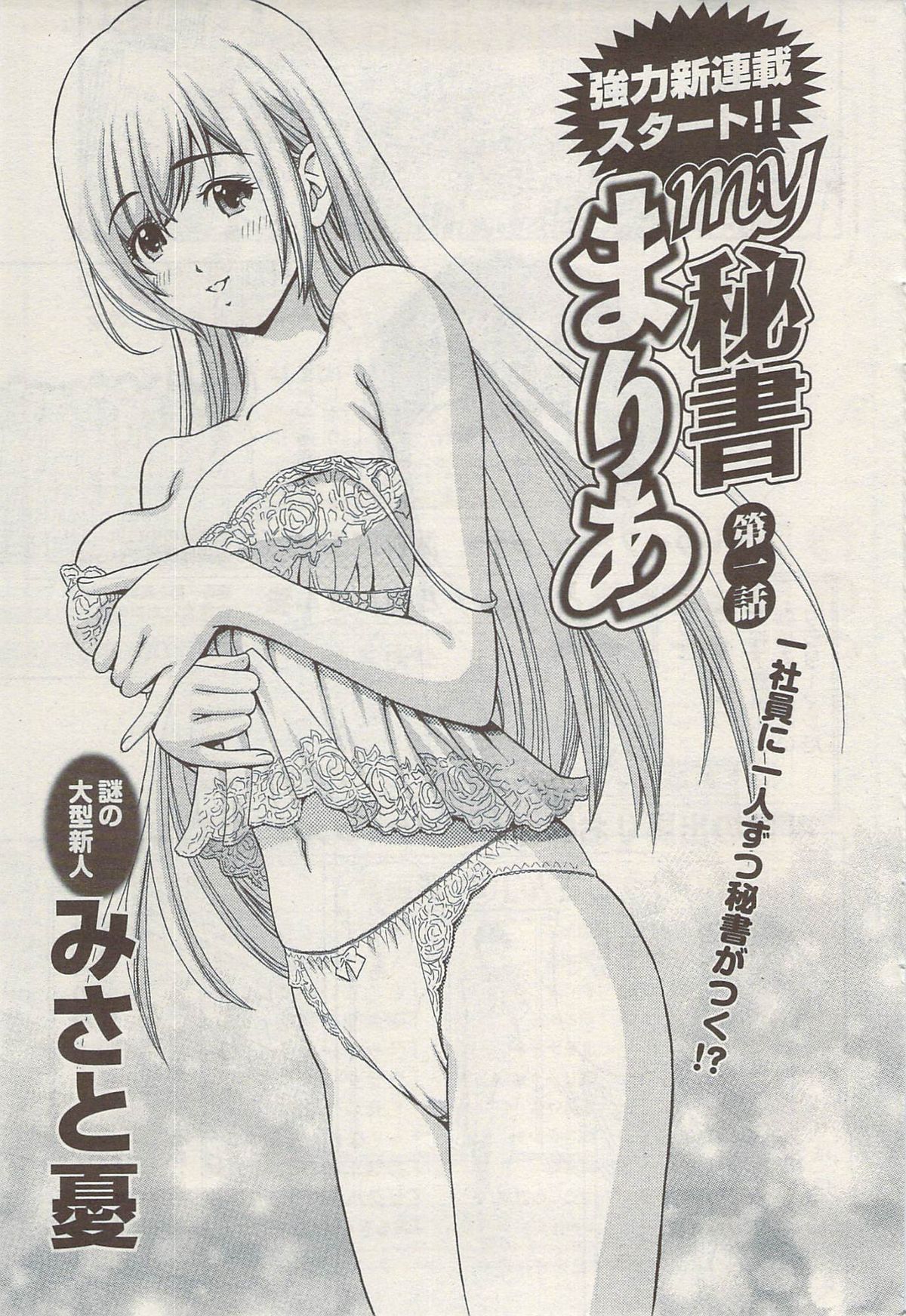 アクションピザッツスペシャル 2009年8月号