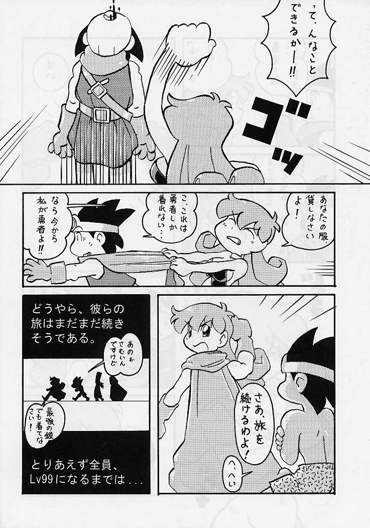 (C57) [GADGET (よろず)] DRAGONQUEST nirvana (ドラゴンクエスト)