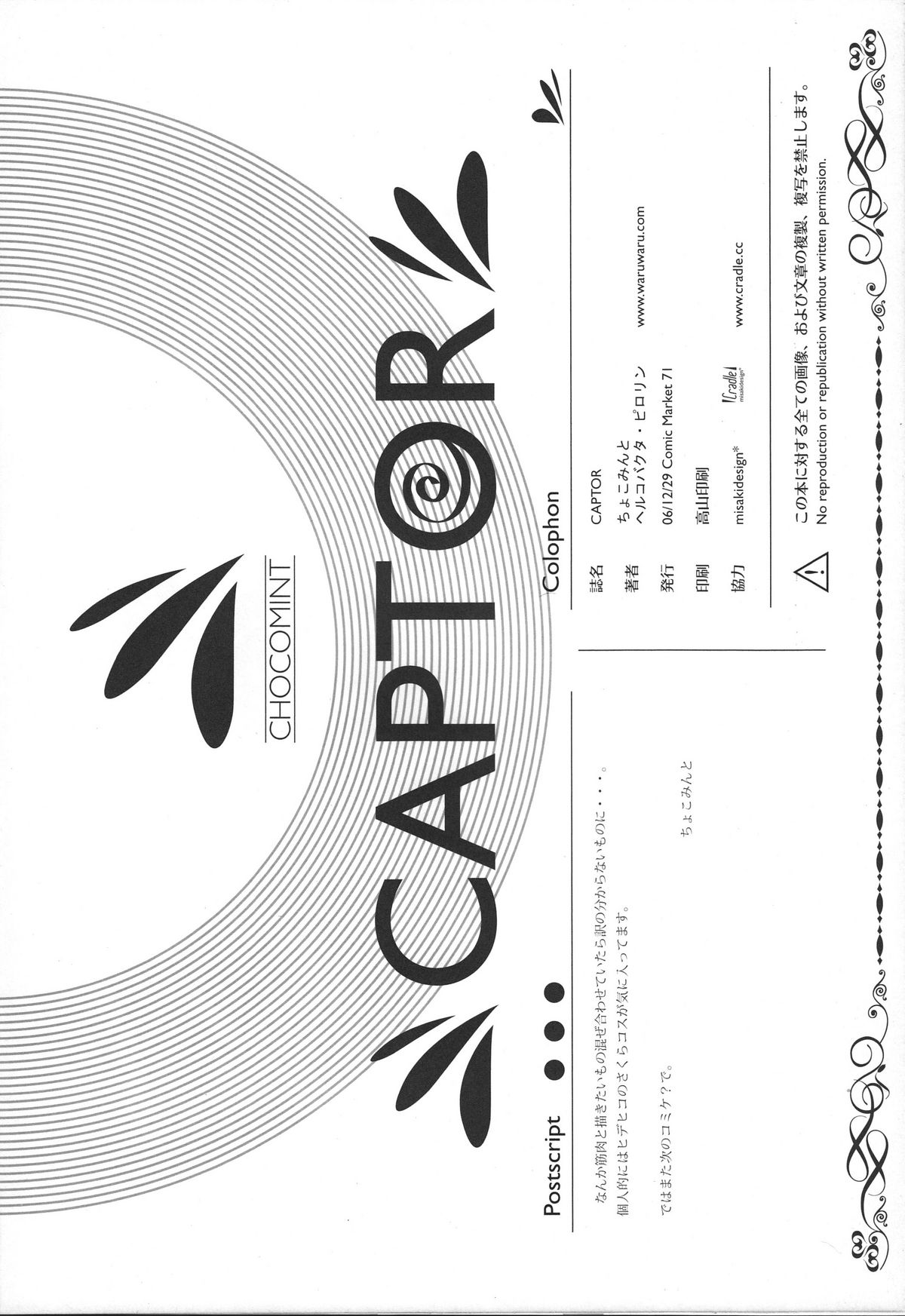 【日本ワルワルドゥメイ（日本くるくるドゥメイ）】CAPTOR（CCS、ひぐらしのなく頃に）