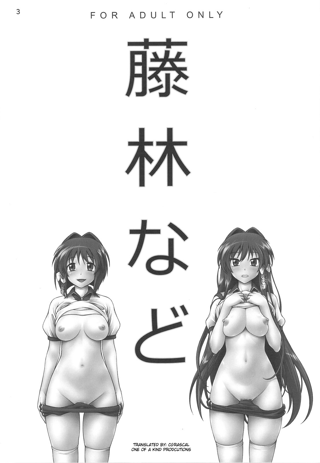 (COMIC1☆3) [ケンソウオガワ (フクダーダ)] 藤林など FUJIBAYASHI TWINS AFTER STORY (クラナド) [英訳] [無修正]