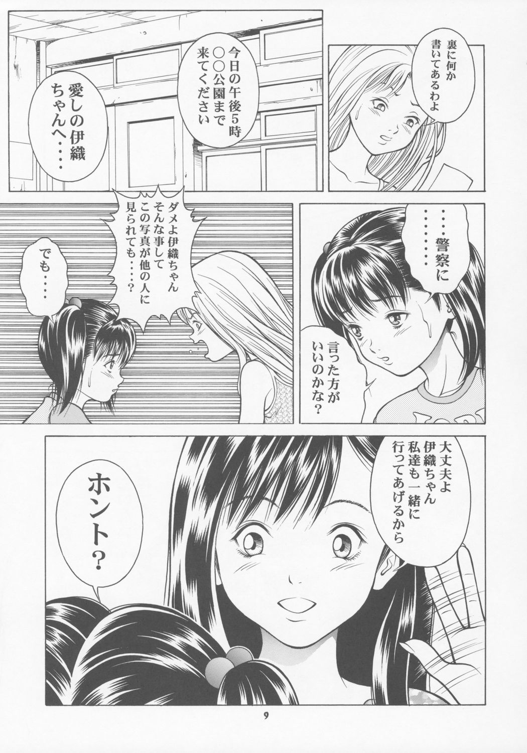 (Cレヴォ35) [スタジオ・ワラビー (精子ンジャ )] ちっちゃな伊織の今日は、何するの? (I''s)