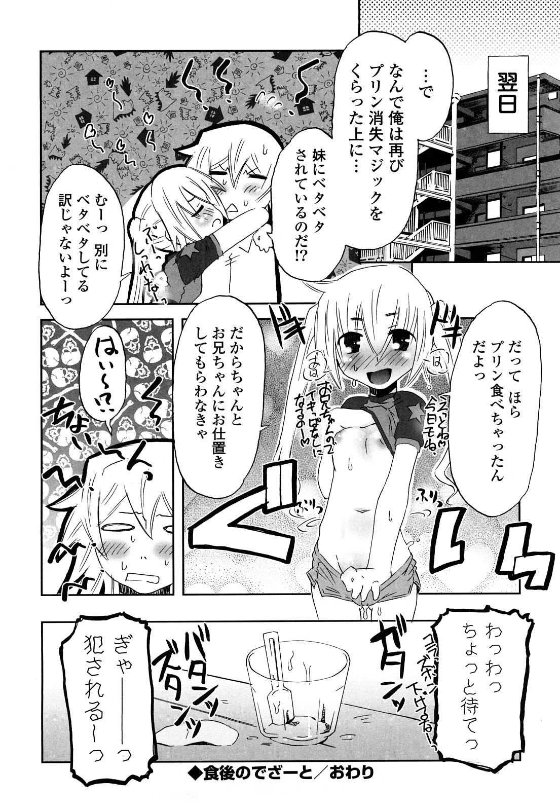 [De] 子猫たちと甘い午後を