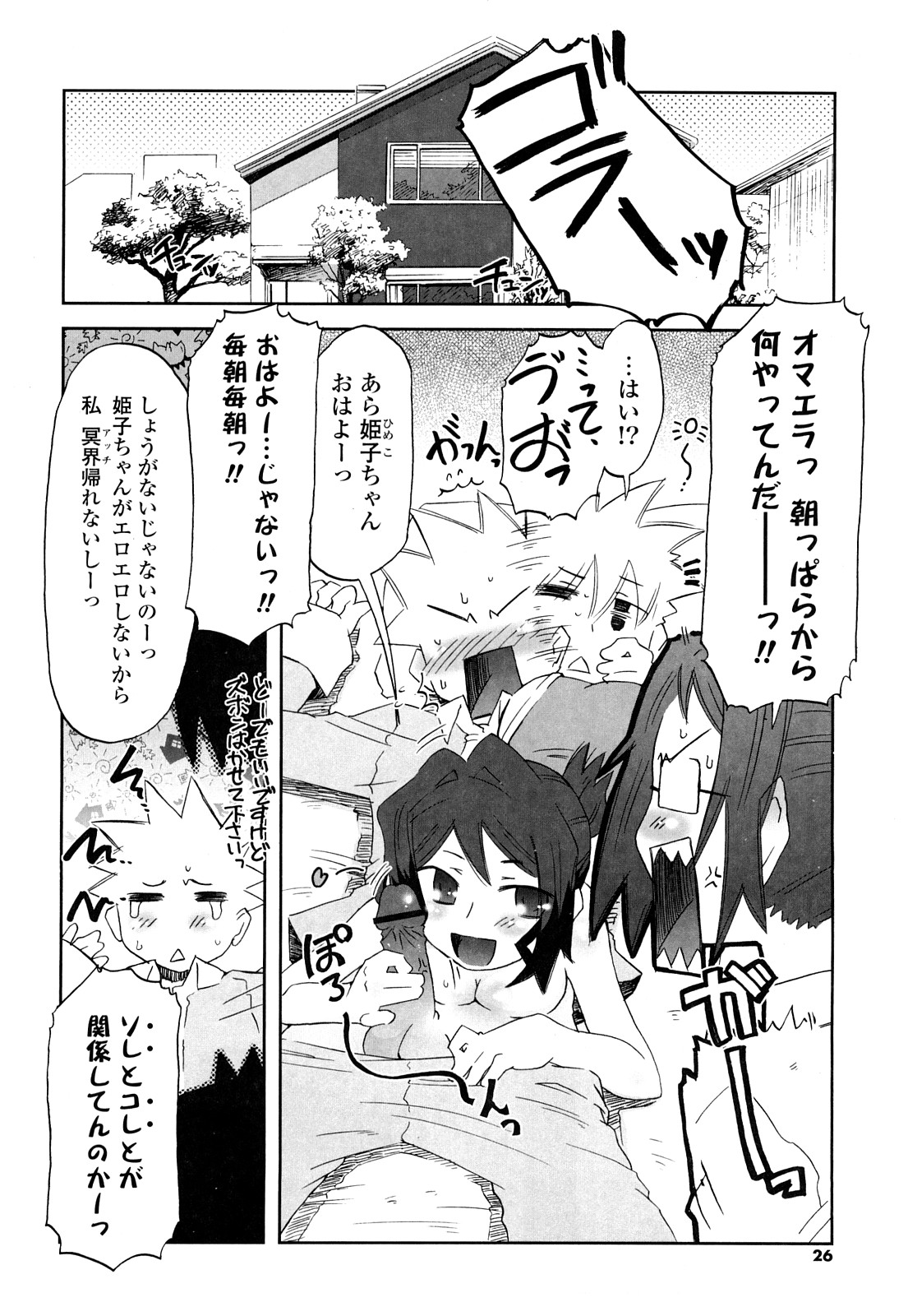 [De] 子猫たちと甘い午後を