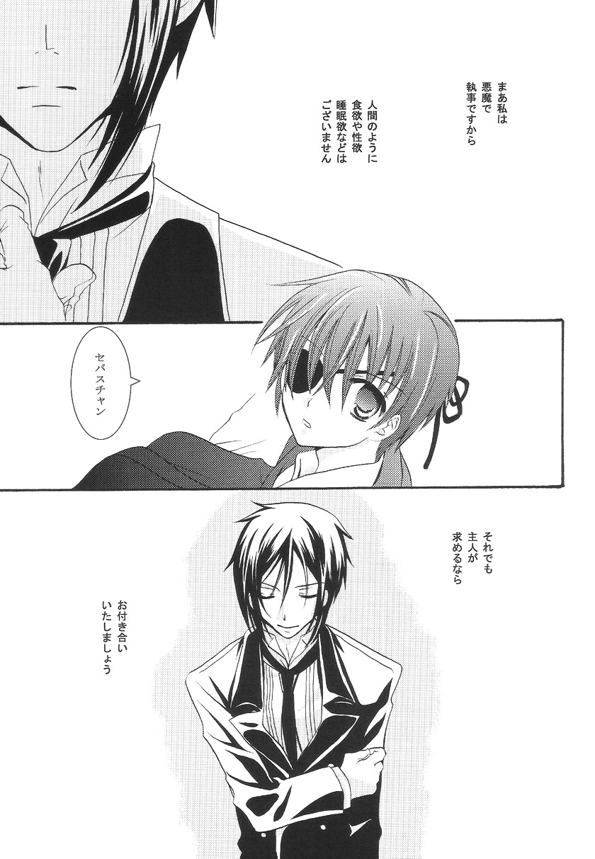 [チョコレートホリック (みついななか)] Aquarium (黒執事) [ページ欠落]