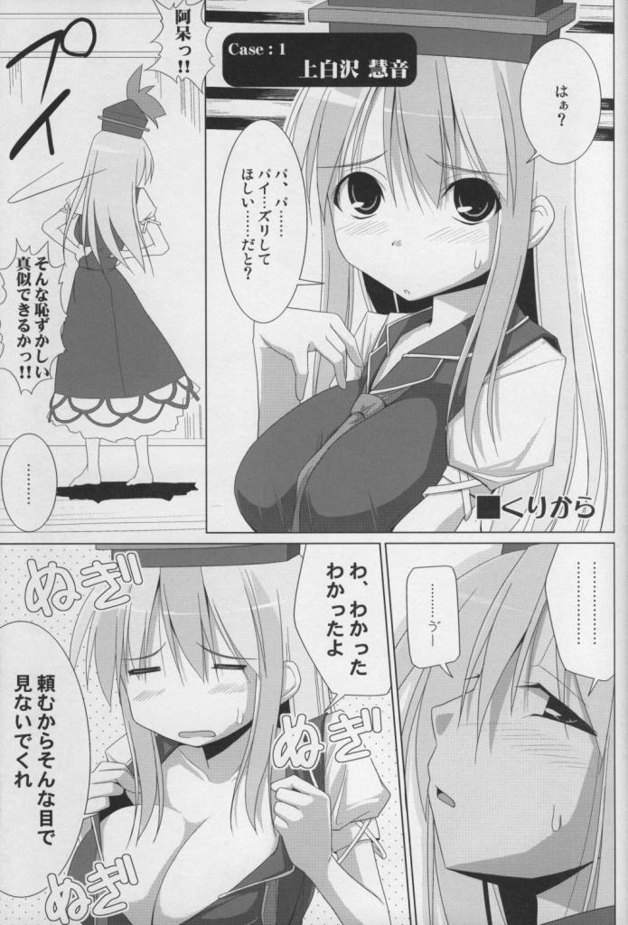 (サンクリ37) [くぢらろじっく、といぼっくす (くぢらん、くりから)] 幻想郷乳図鑑・永 (東方Project)