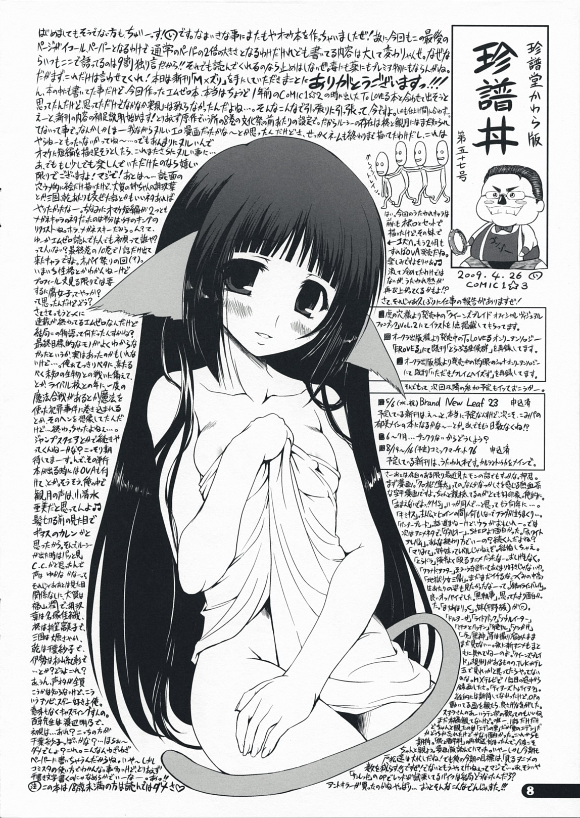 (COMIC1☆3) [珍譜堂 (まるい)] ちんおま3 (よろず)