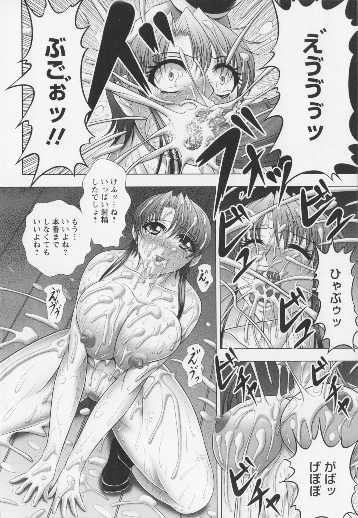 [甲斐正村]乳じぇねれ～しょんっ！