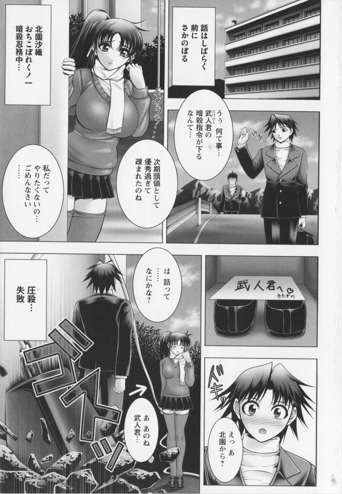 [甲斐正村]乳じぇねれ～しょんっ！