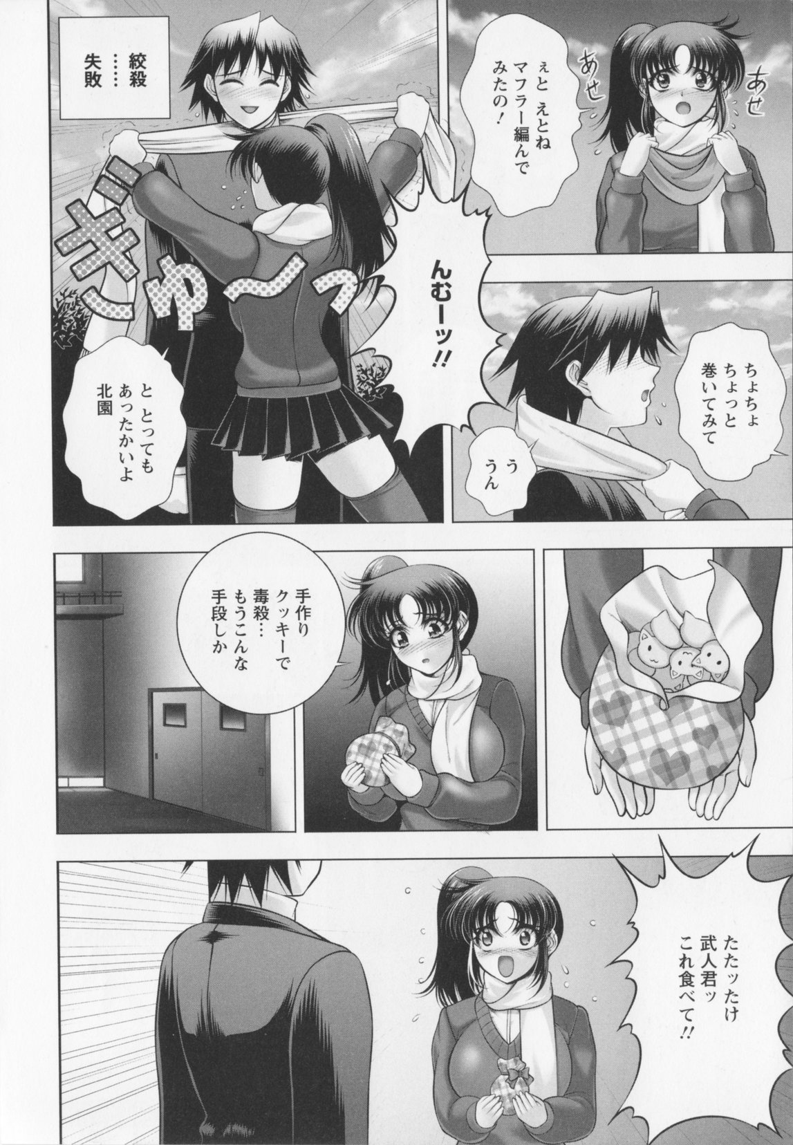 [甲斐正村]乳じぇねれ～しょんっ！