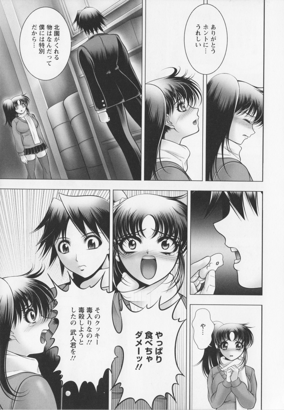 [甲斐正村]乳じぇねれ～しょんっ！