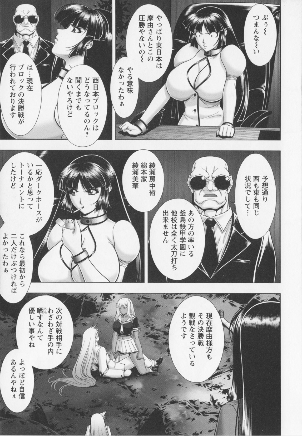[甲斐正村]乳じぇねれ～しょんっ！
