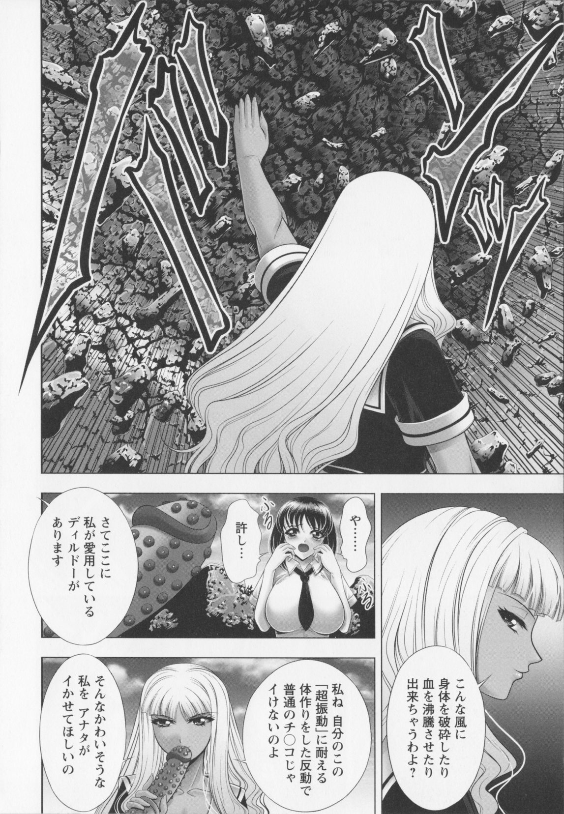 [甲斐正村]乳じぇねれ～しょんっ！