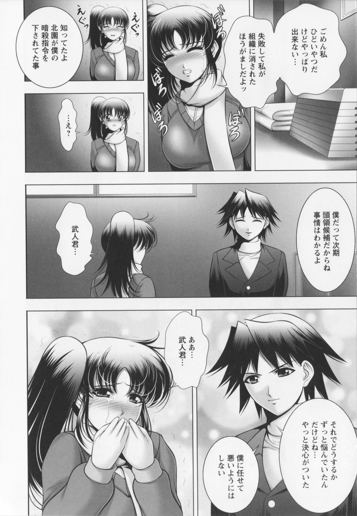 [甲斐正村]乳じぇねれ～しょんっ！