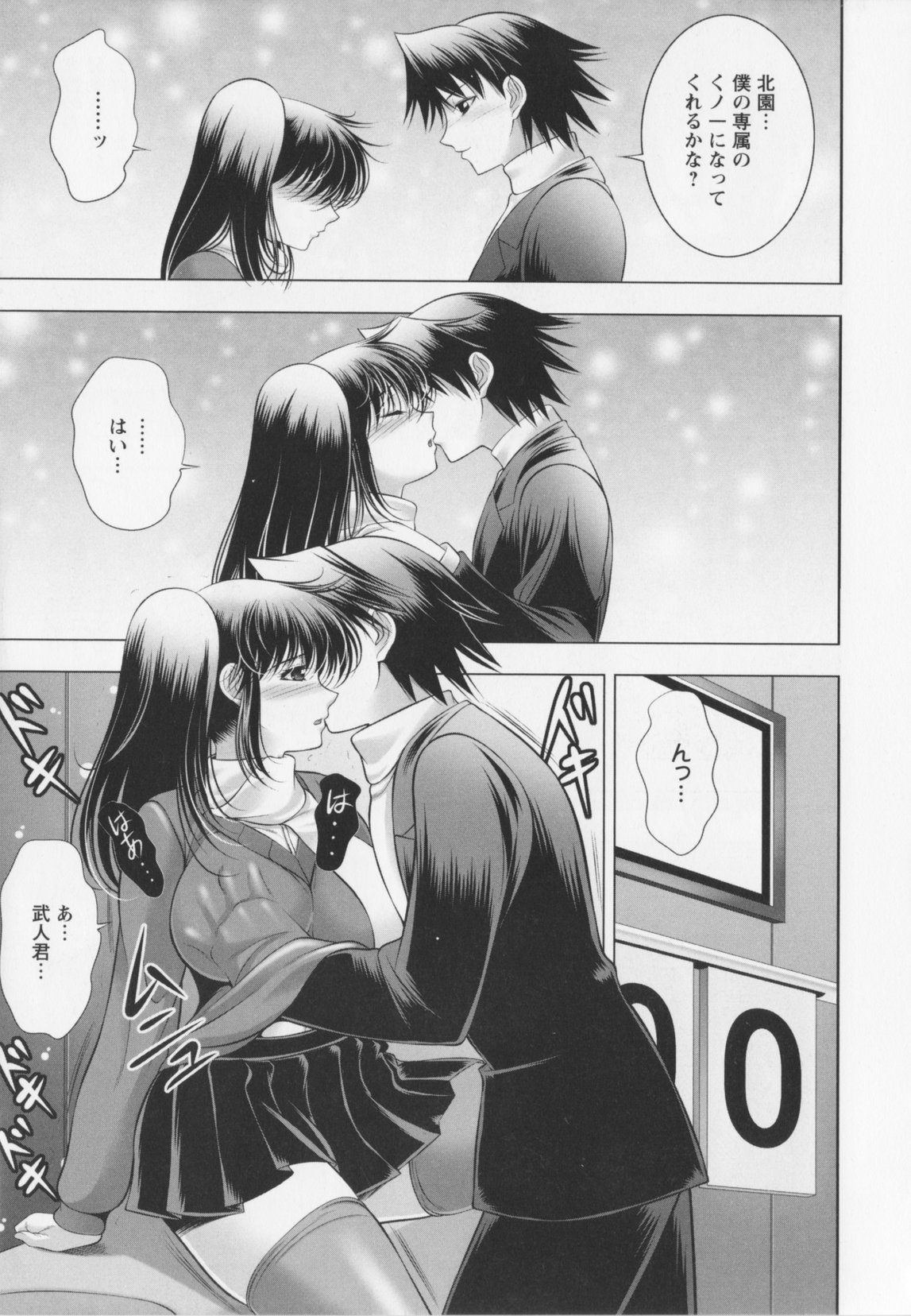 [甲斐正村]乳じぇねれ～しょんっ！