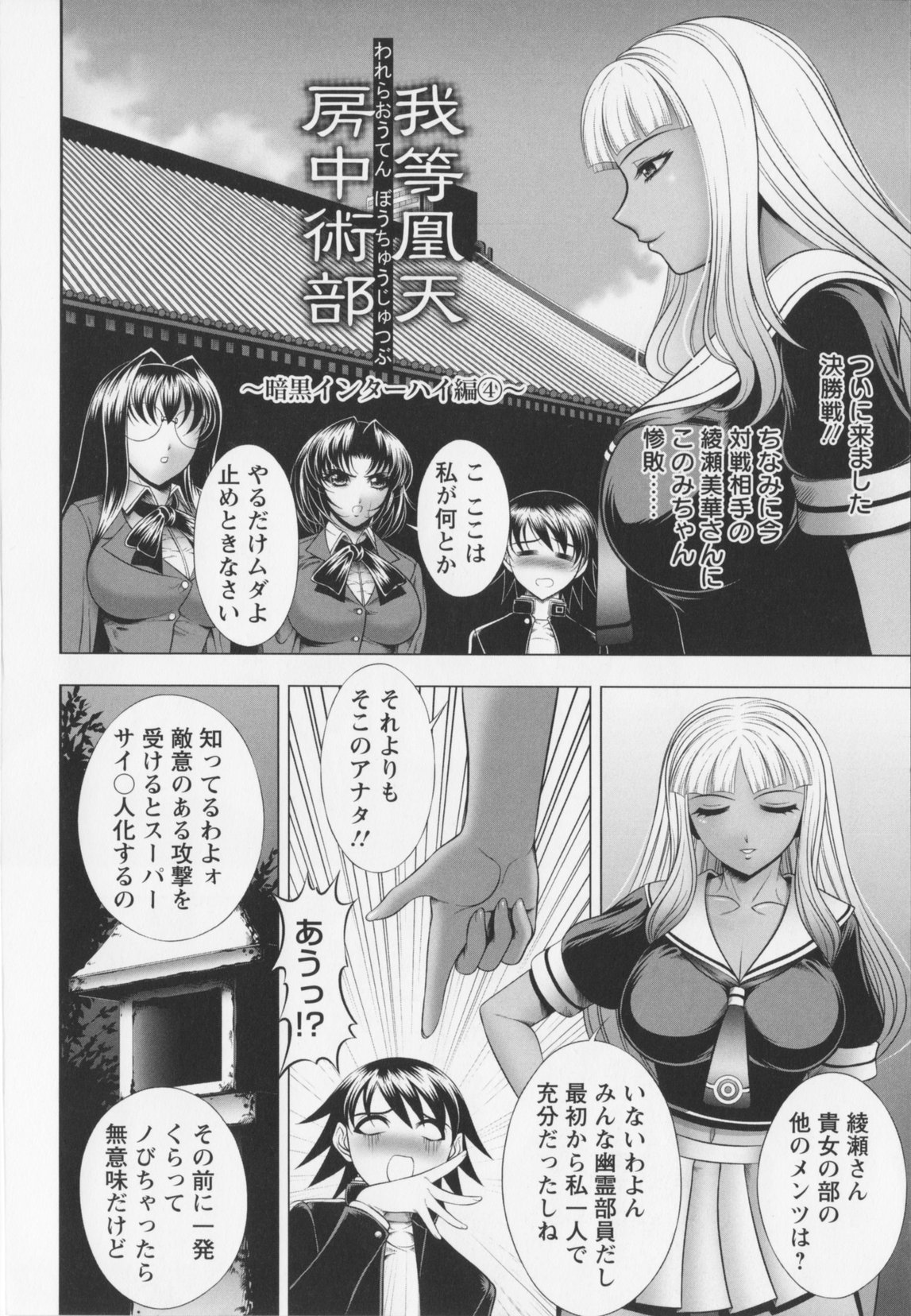 [甲斐正村]乳じぇねれ～しょんっ！