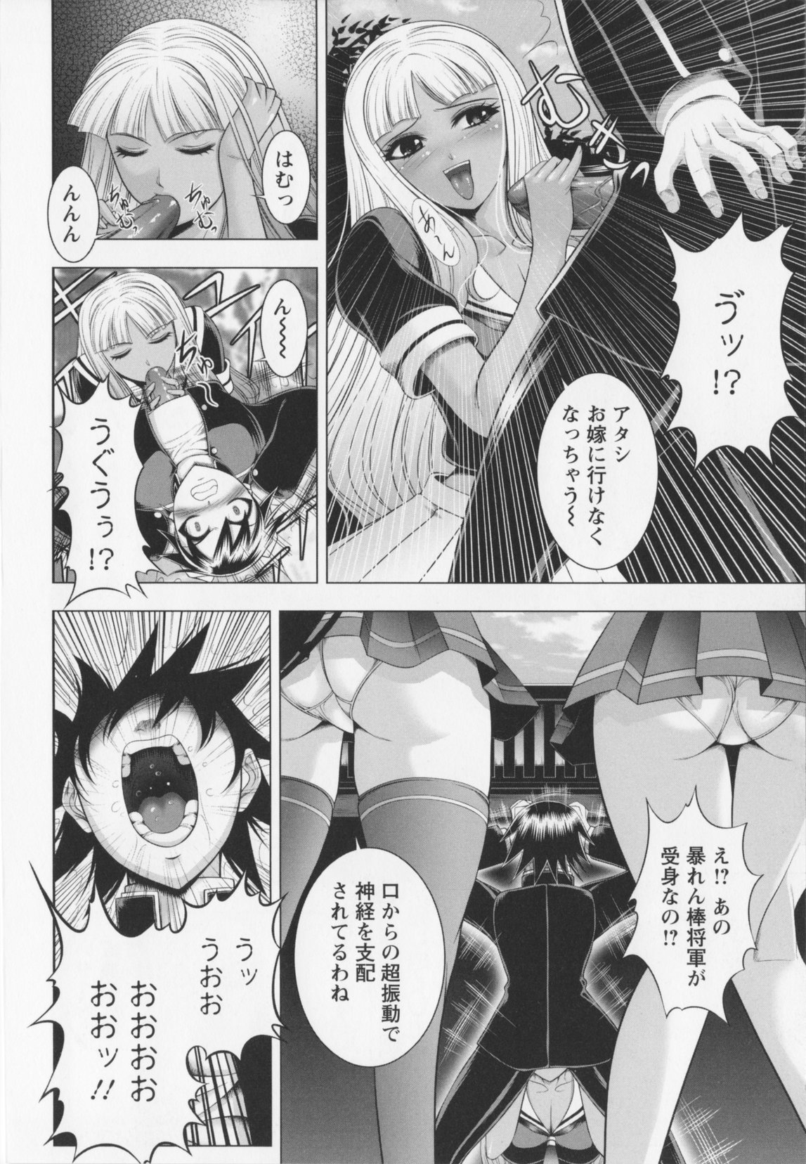 [甲斐正村]乳じぇねれ～しょんっ！