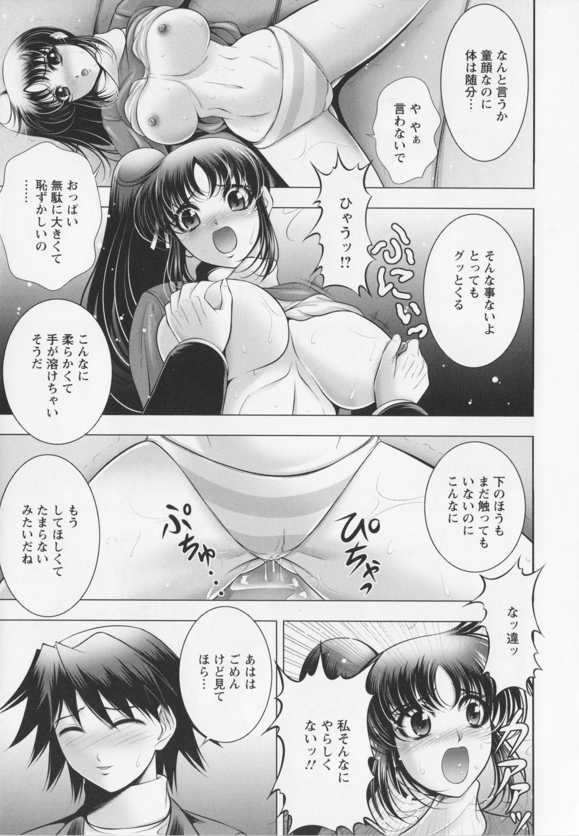 [甲斐正村]乳じぇねれ～しょんっ！