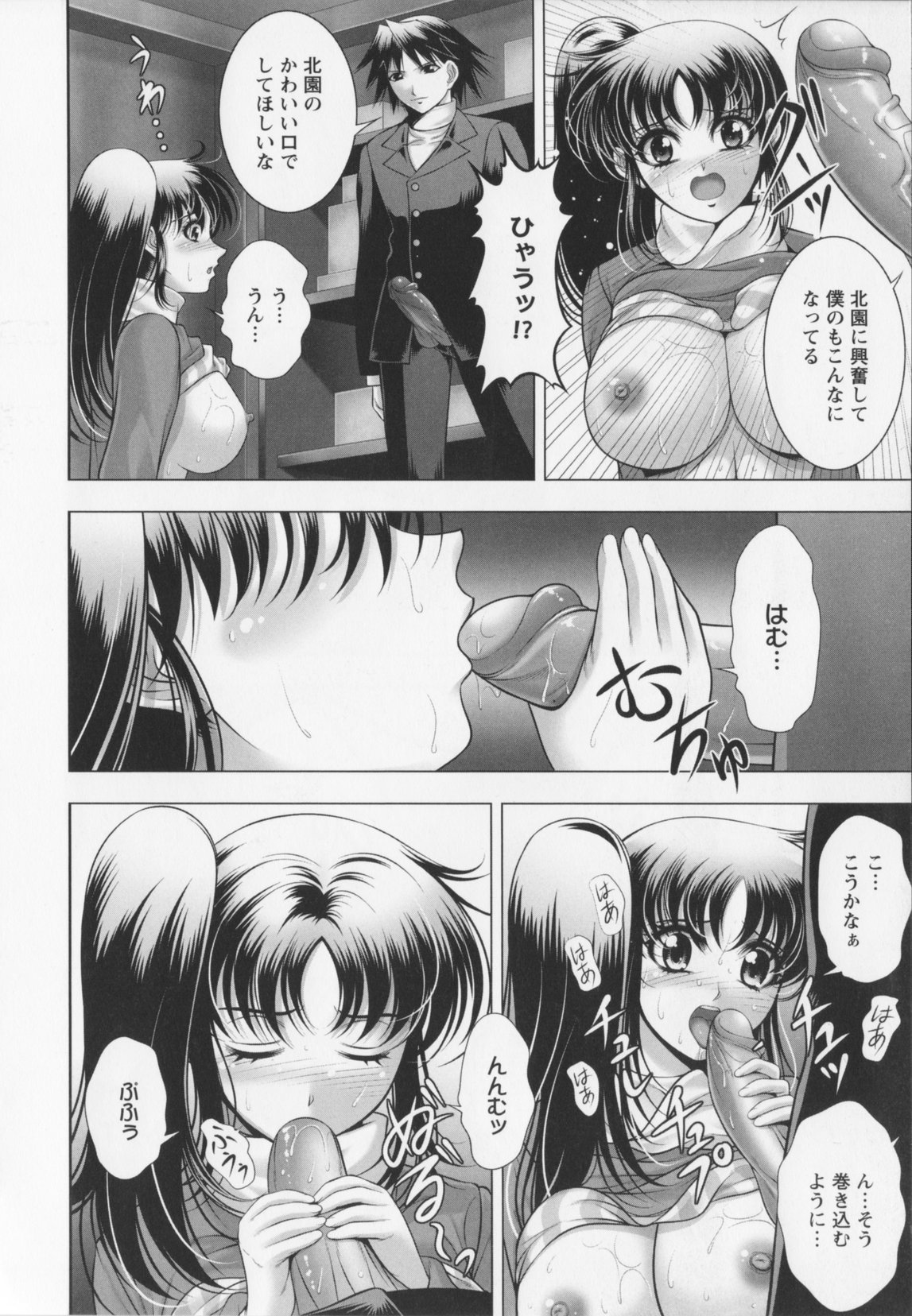 [甲斐正村]乳じぇねれ～しょんっ！