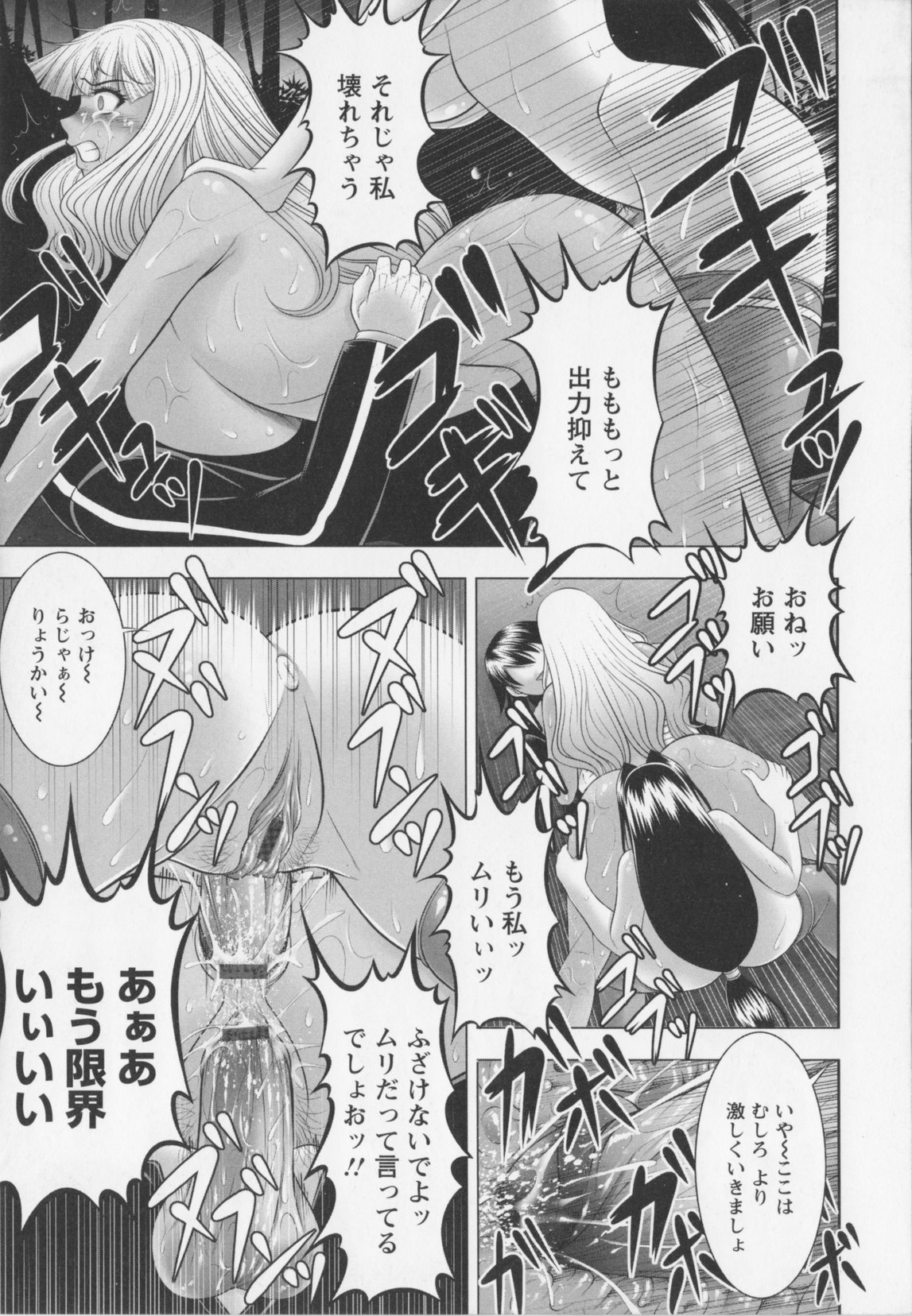 [甲斐正村]乳じぇねれ～しょんっ！