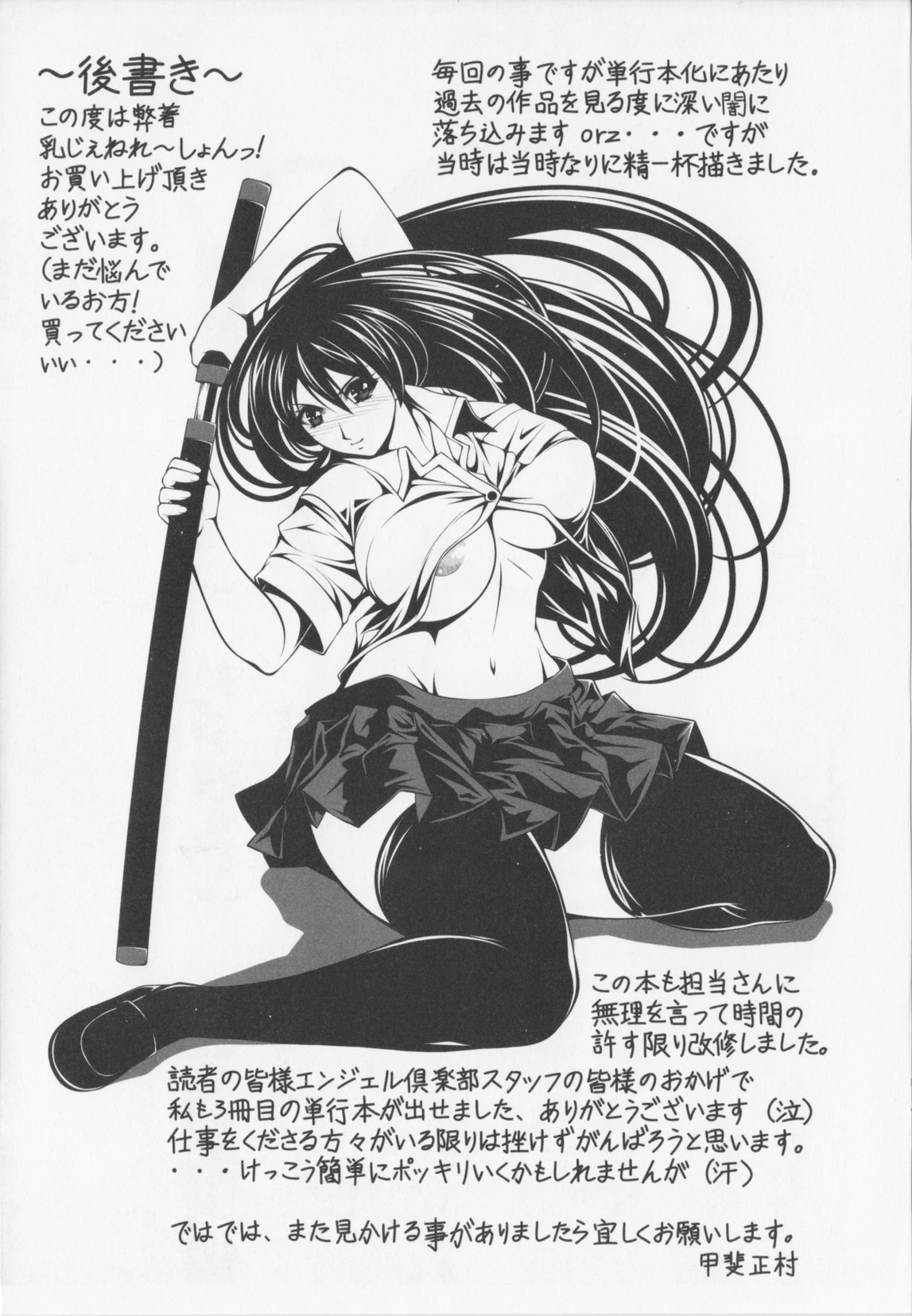 [甲斐正村]乳じぇねれ～しょんっ！