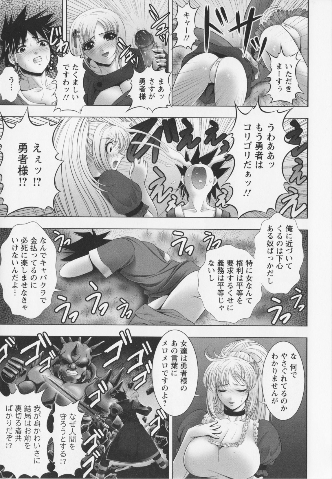 [甲斐正村]乳じぇねれ～しょんっ！