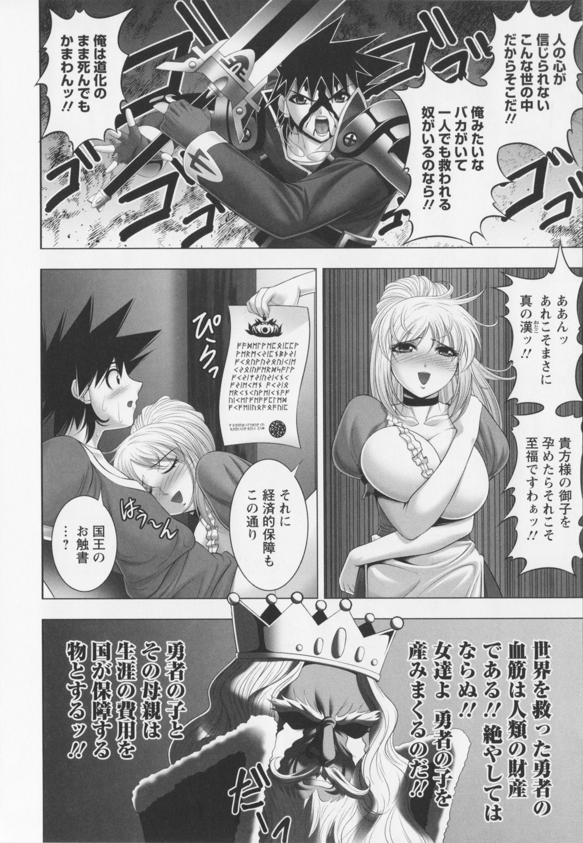 [甲斐正村]乳じぇねれ～しょんっ！
