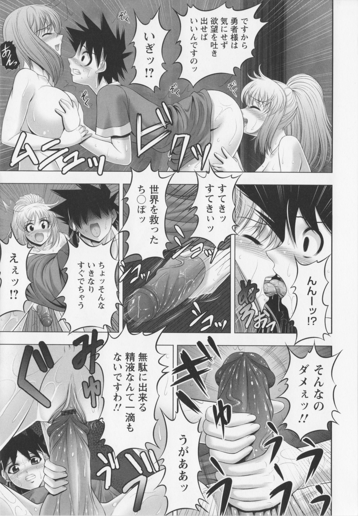 [甲斐正村]乳じぇねれ～しょんっ！