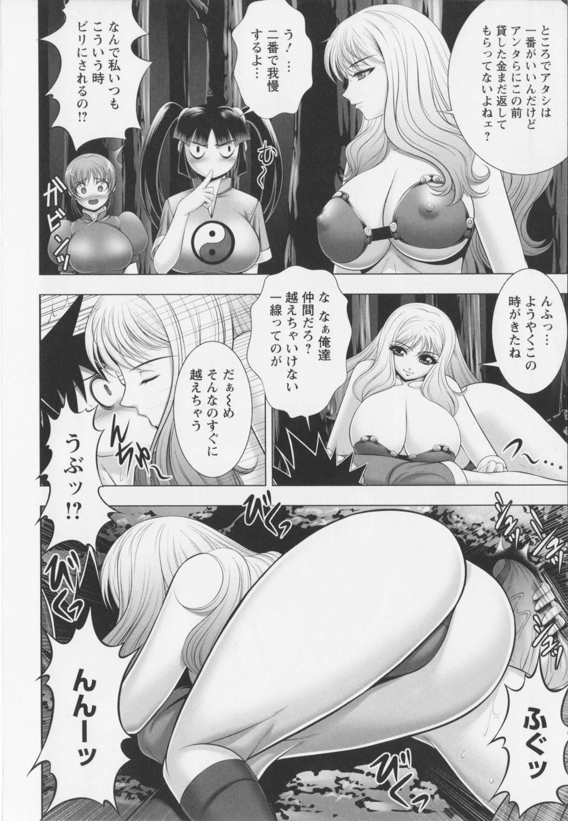 [甲斐正村]乳じぇねれ～しょんっ！