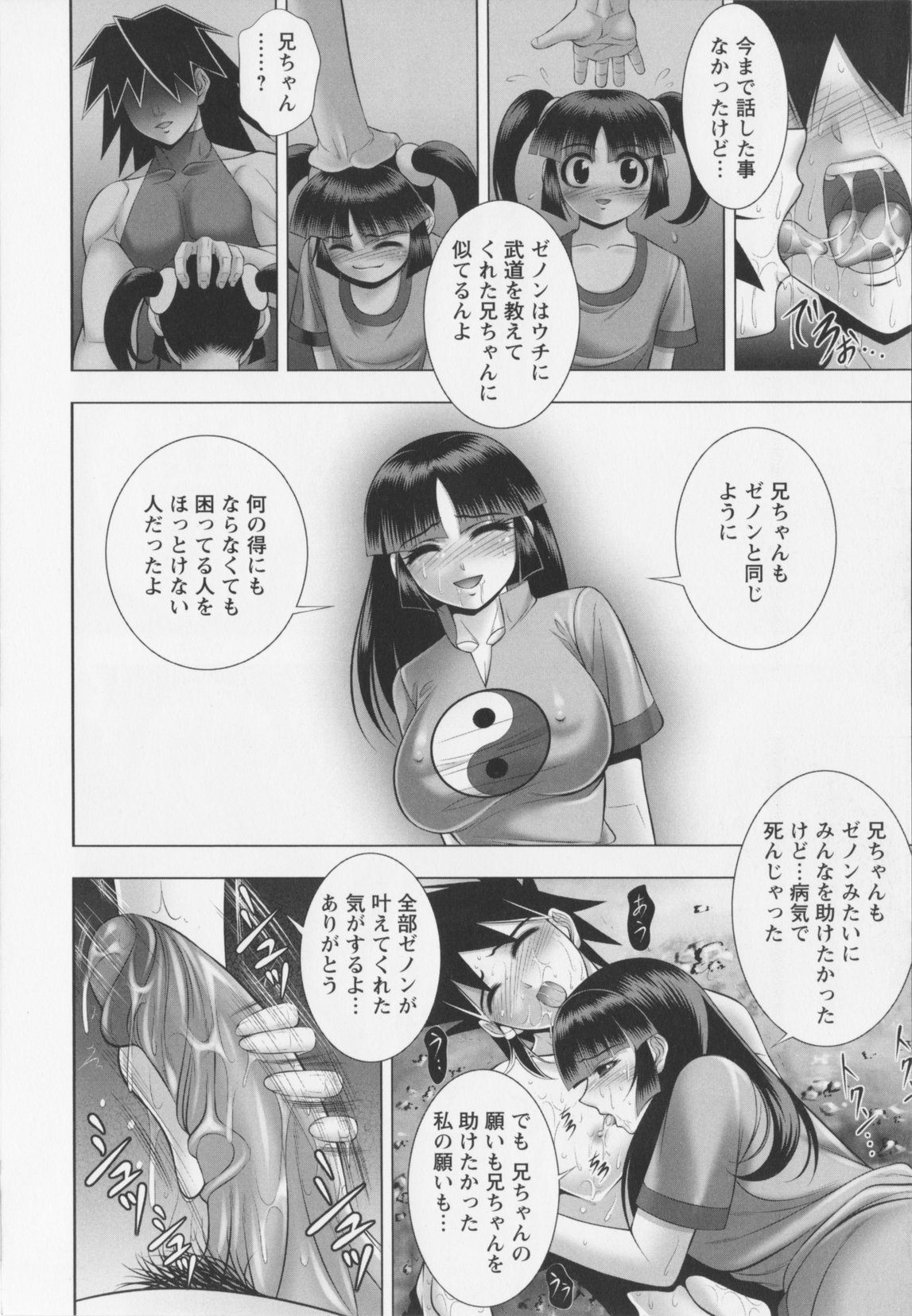 [甲斐正村]乳じぇねれ～しょんっ！