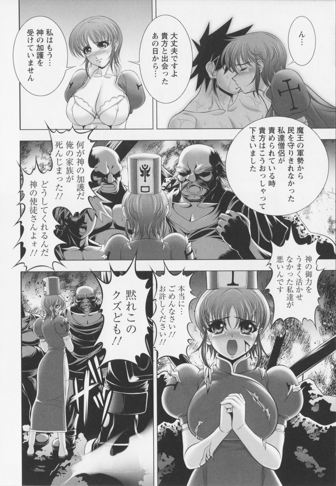 [甲斐正村]乳じぇねれ～しょんっ！