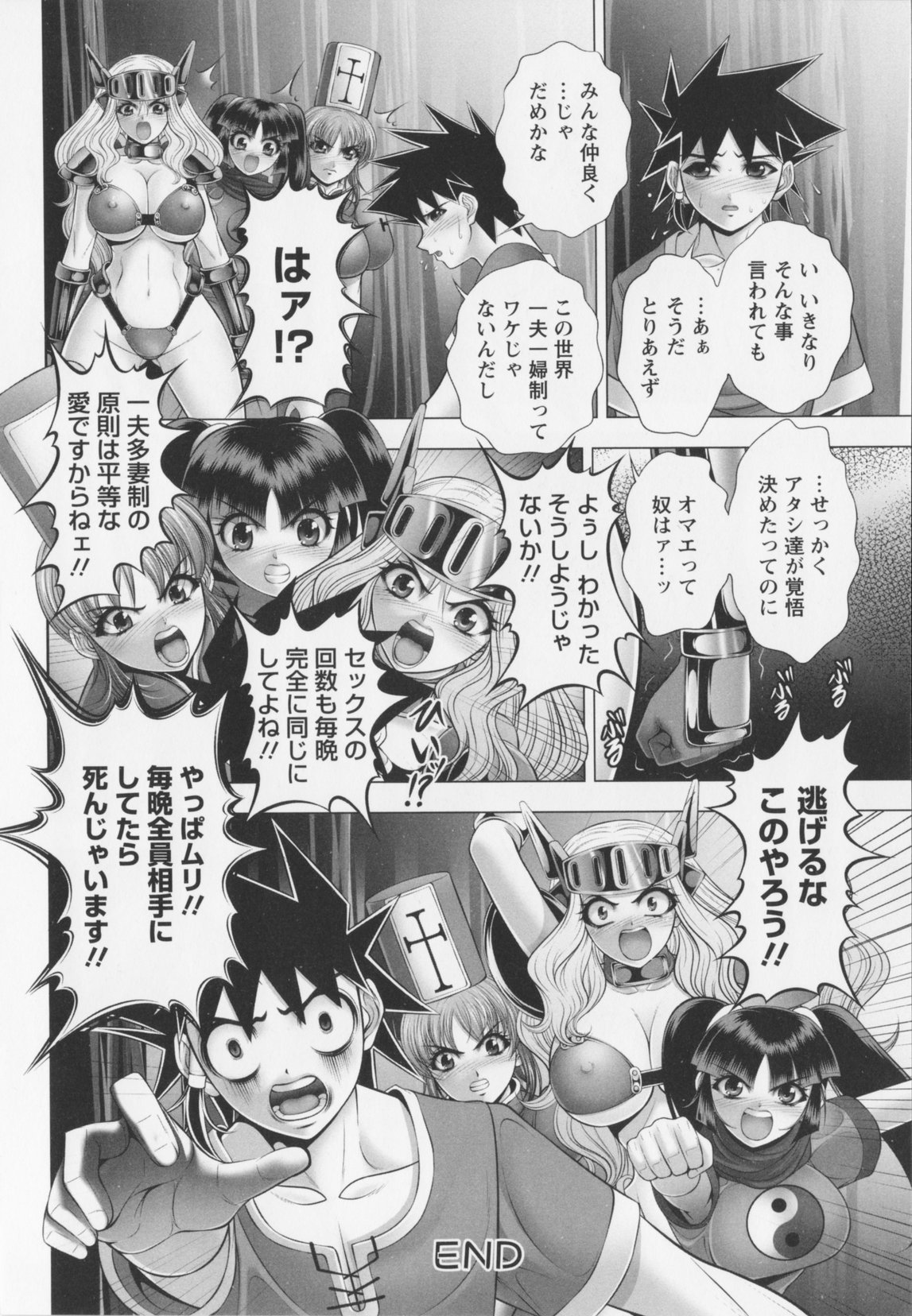 [甲斐正村]乳じぇねれ～しょんっ！