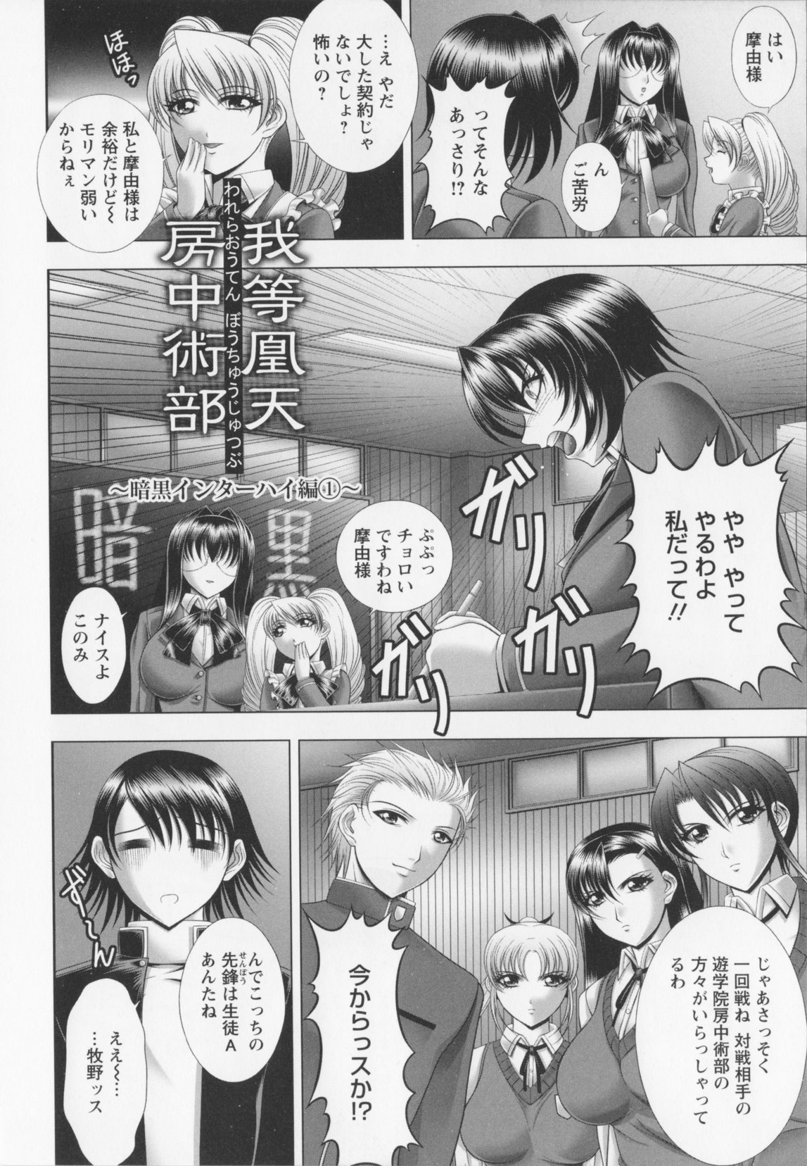 [甲斐正村]乳じぇねれ～しょんっ！