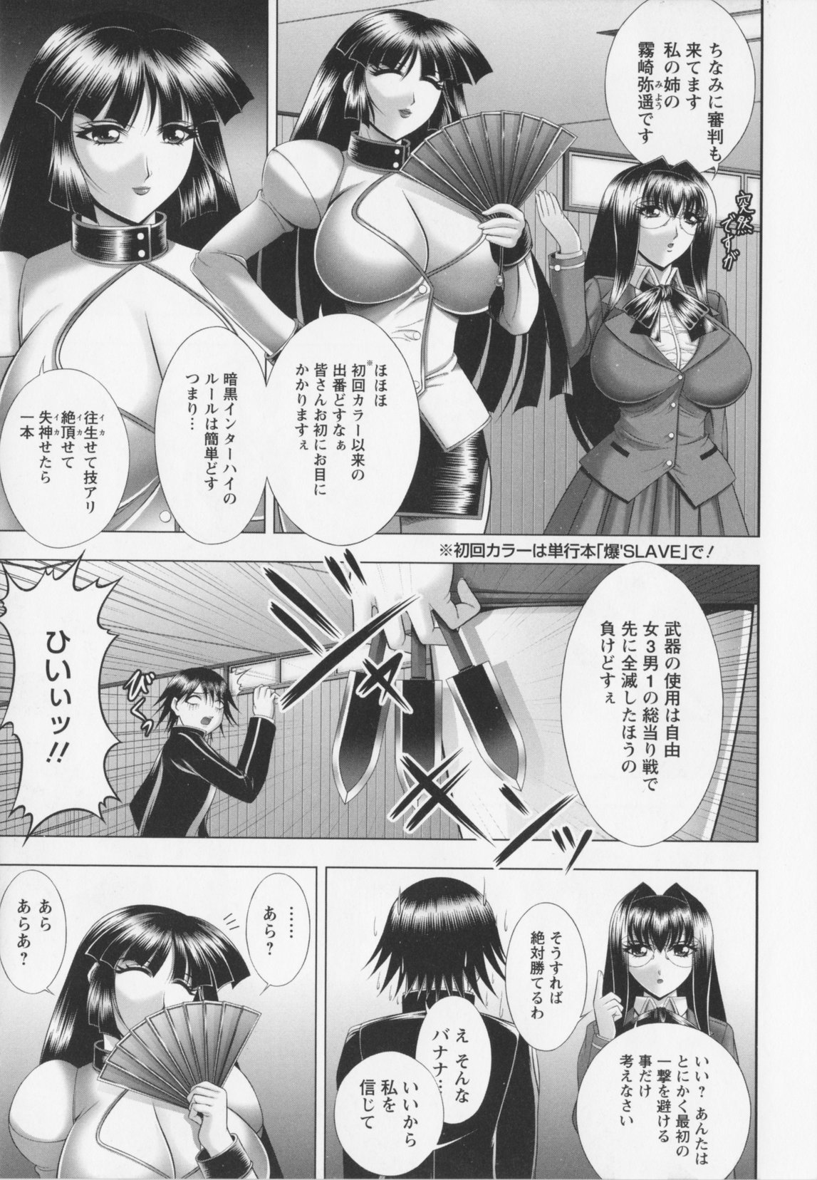 [甲斐正村]乳じぇねれ～しょんっ！