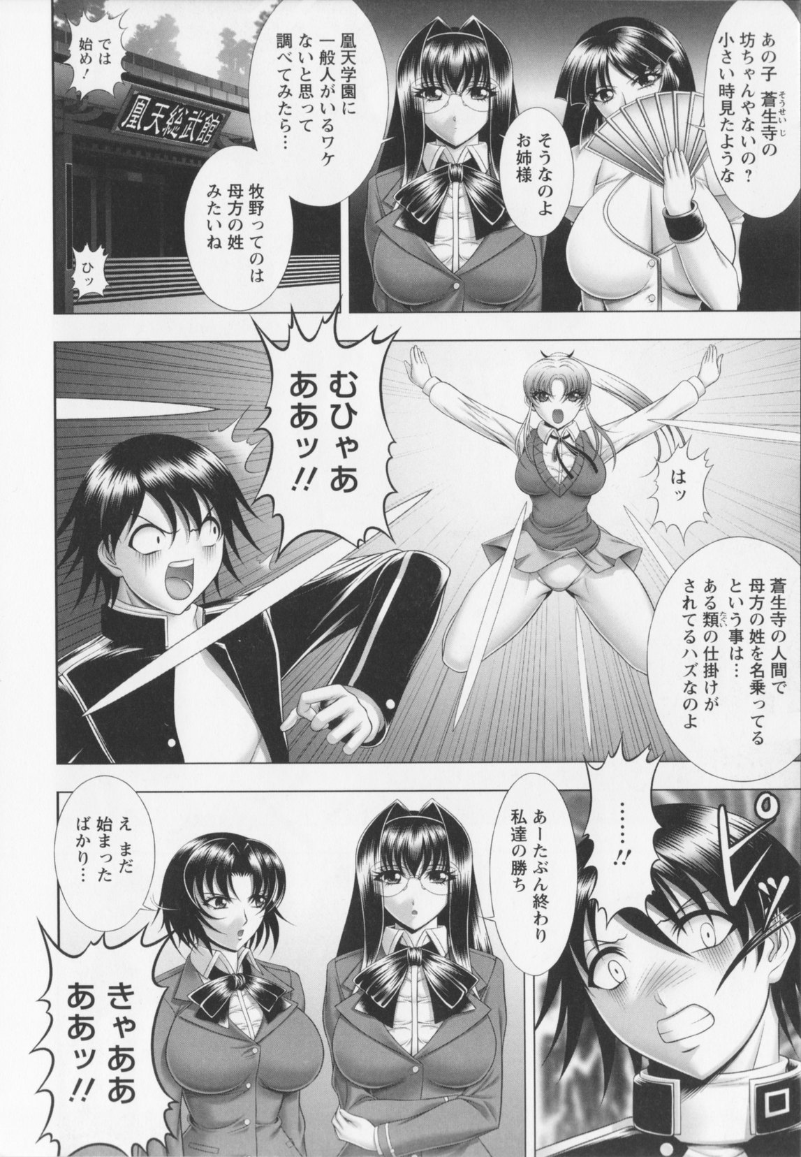 [甲斐正村]乳じぇねれ～しょんっ！