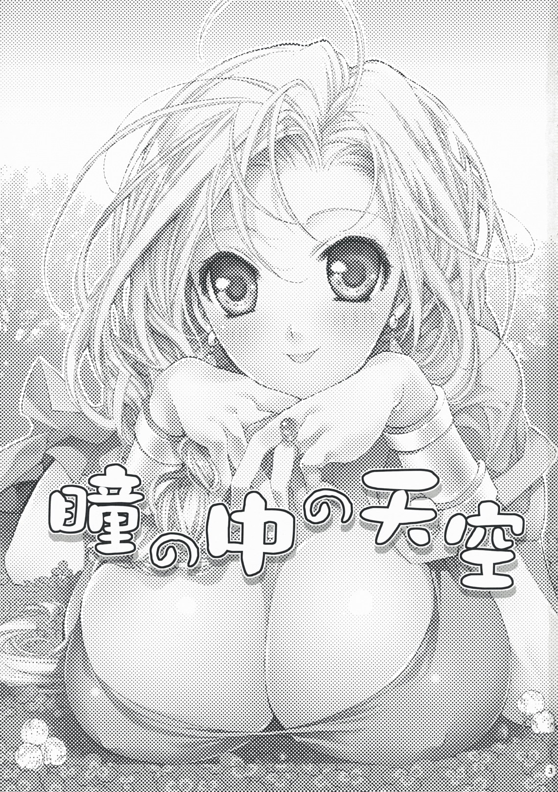 (COMIC1☆3) [琴慈館 (琴慈)] 瞳の中の天空 (ドラゴンクエストV)