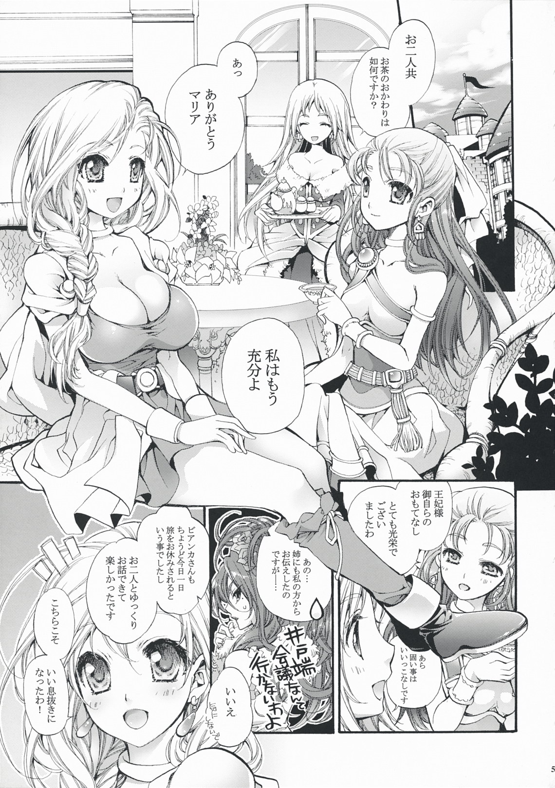 (COMIC1☆3) [琴慈館 (琴慈)] 瞳の中の天空 (ドラゴンクエストV)