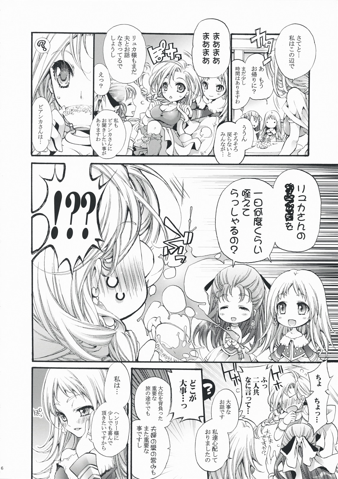 (COMIC1☆3) [琴慈館 (琴慈)] 瞳の中の天空 (ドラゴンクエストV)