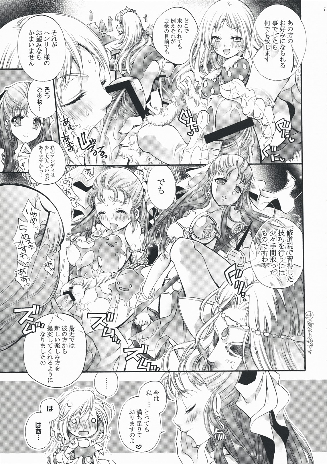 (COMIC1☆3) [琴慈館 (琴慈)] 瞳の中の天空 (ドラゴンクエストV)